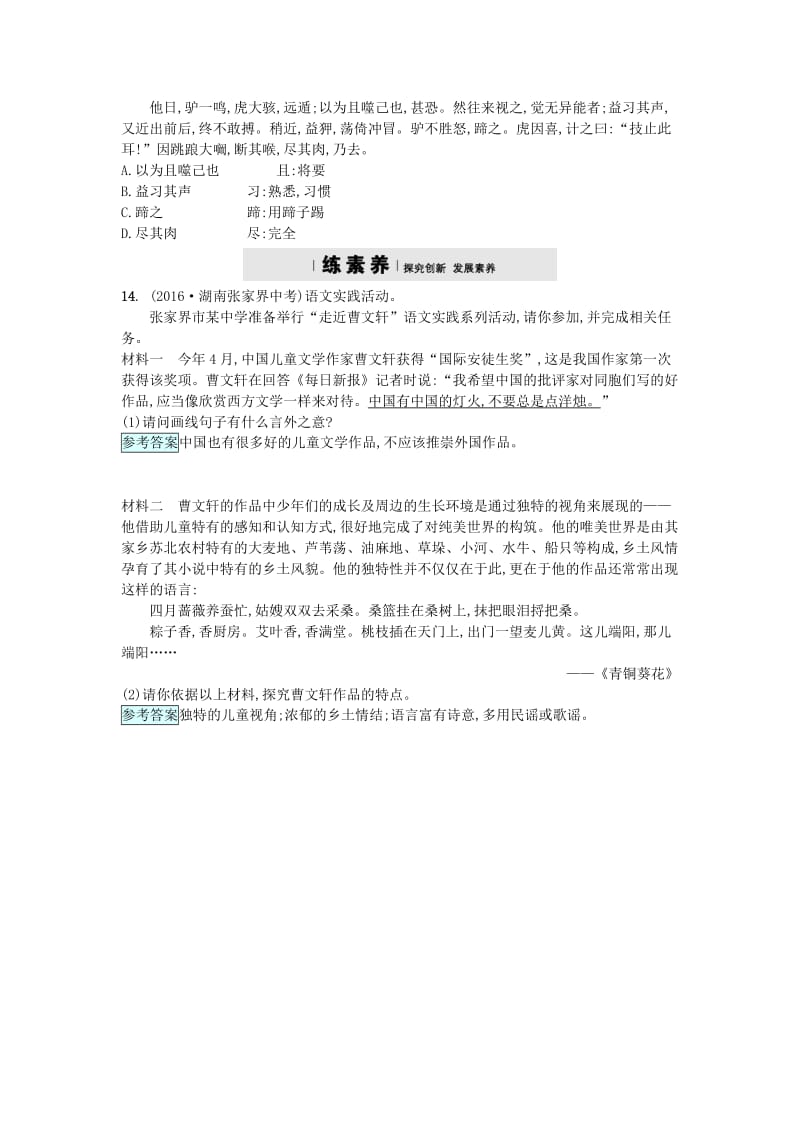 【最新】九年级语文上册第七单元27订鬼练习语文版.doc_第3页