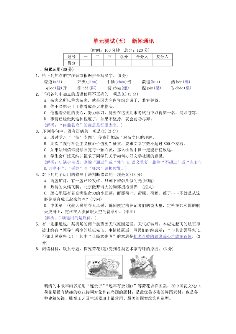 【最新】七年级语文下册第五单元综合测试五苏教版.doc_第1页