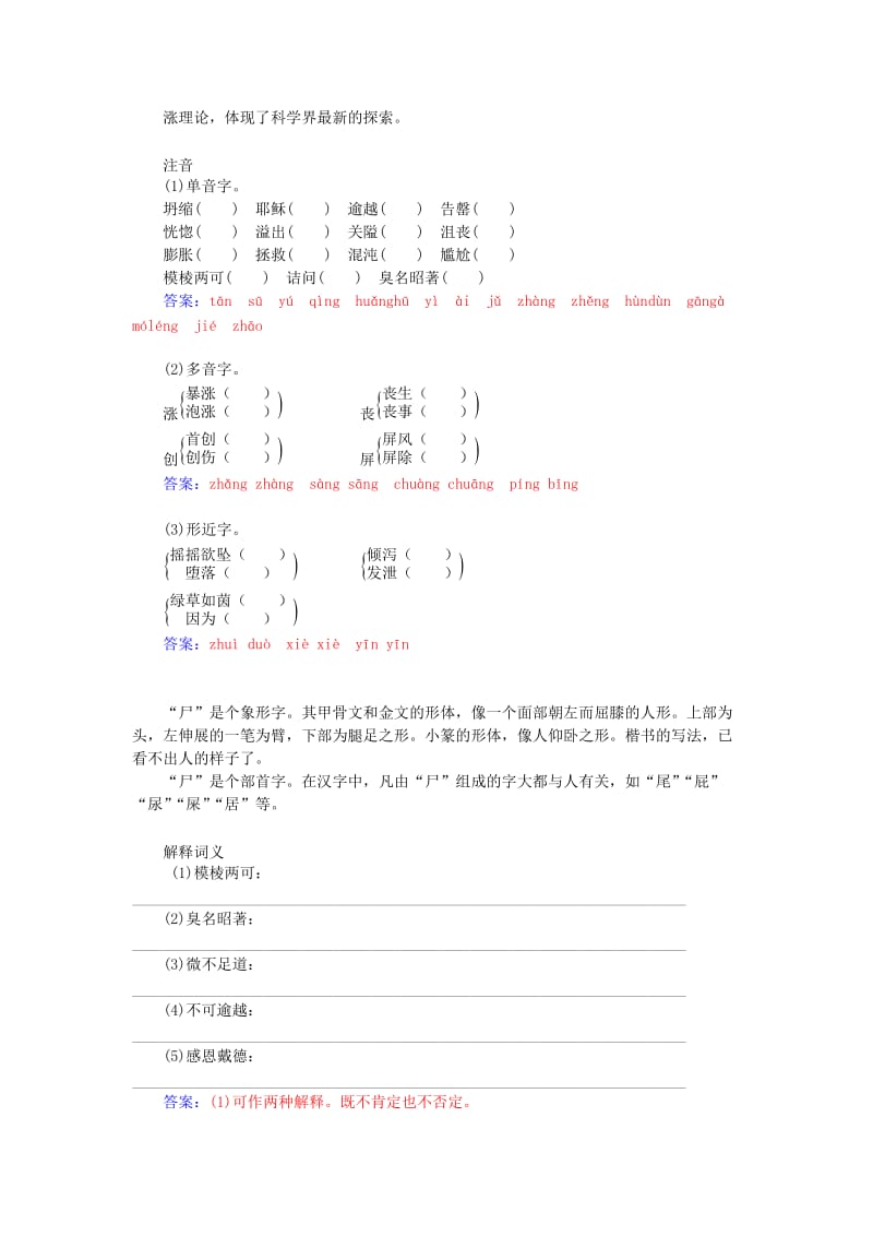 最新版高中语文 第四单元 第13课 宇宙的未来练习 人教版必修5.doc_第2页