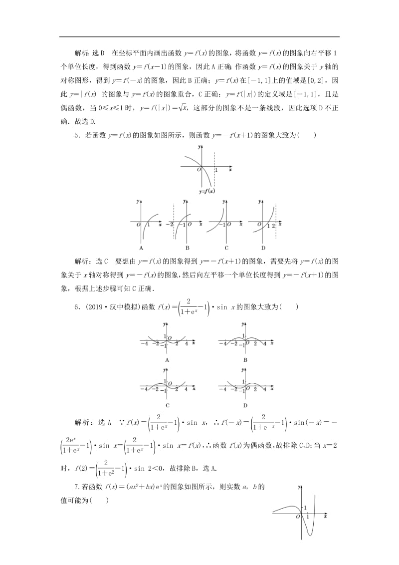 2020版高考数学一轮复习课时跟踪检测八函数的图象含解.pdf_第2页