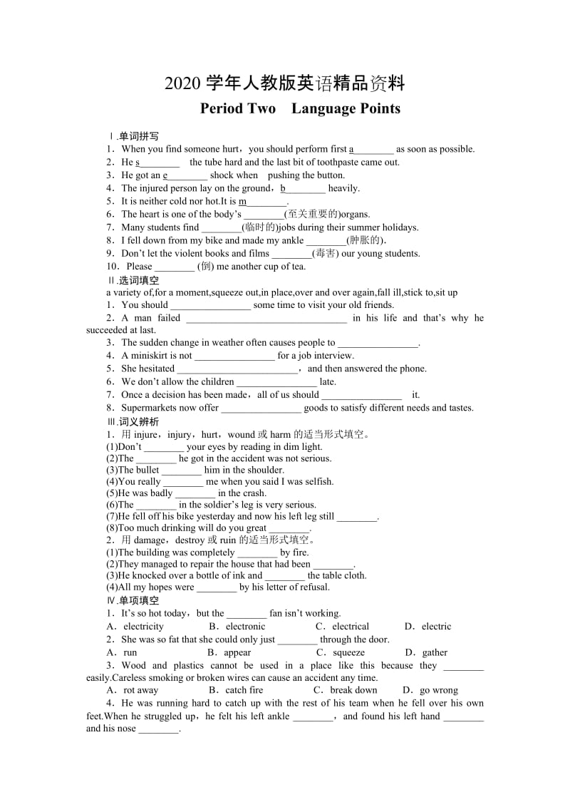 2020学年高中英语（人教版必修五）课时作业：Unit 5 Period Two.docx_第1页