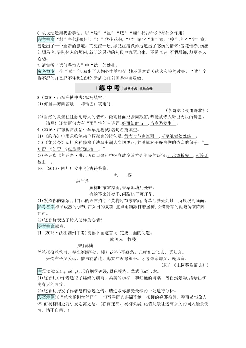 【最新】九年级语文上册第七单元29诗词五首练习语文版.doc_第2页