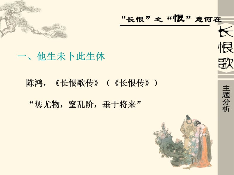 《长恨歌》主题之争.ppt_第3页