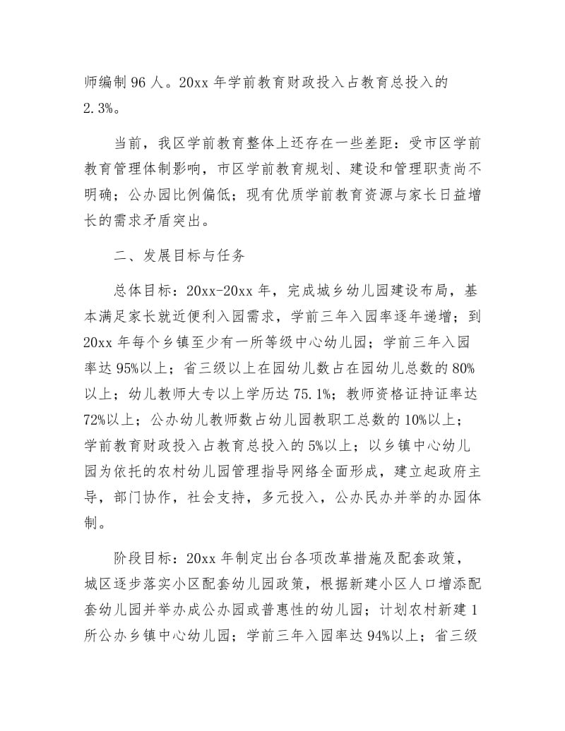 全区学前教育工作计划.docx_第2页