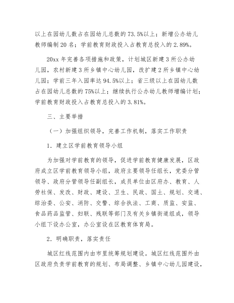 全区学前教育工作计划.docx_第3页