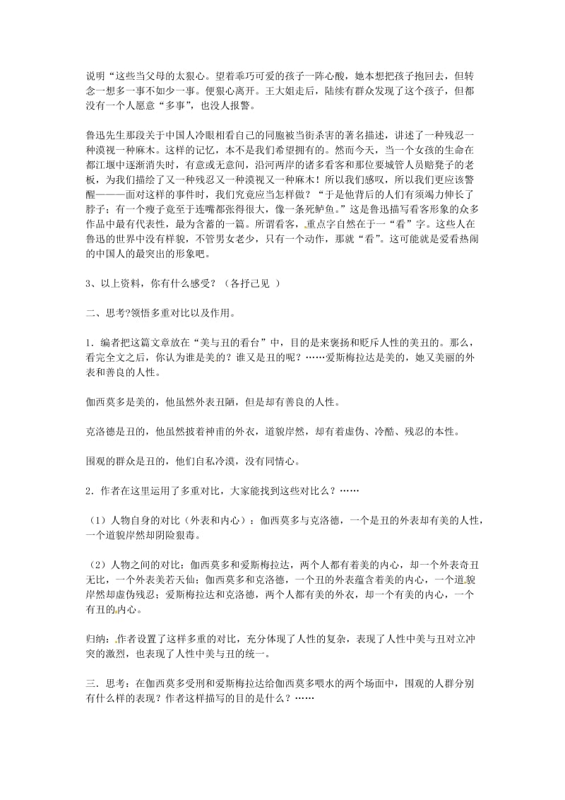 高中语文 第二单元 一滴眼泪中的人性世界 一滴眼泪换一滴水第二课时学案 苏教版必修4.doc_第2页