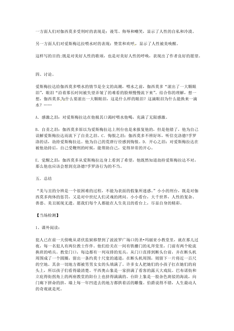 高中语文 第二单元 一滴眼泪中的人性世界 一滴眼泪换一滴水第二课时学案 苏教版必修4.doc_第3页