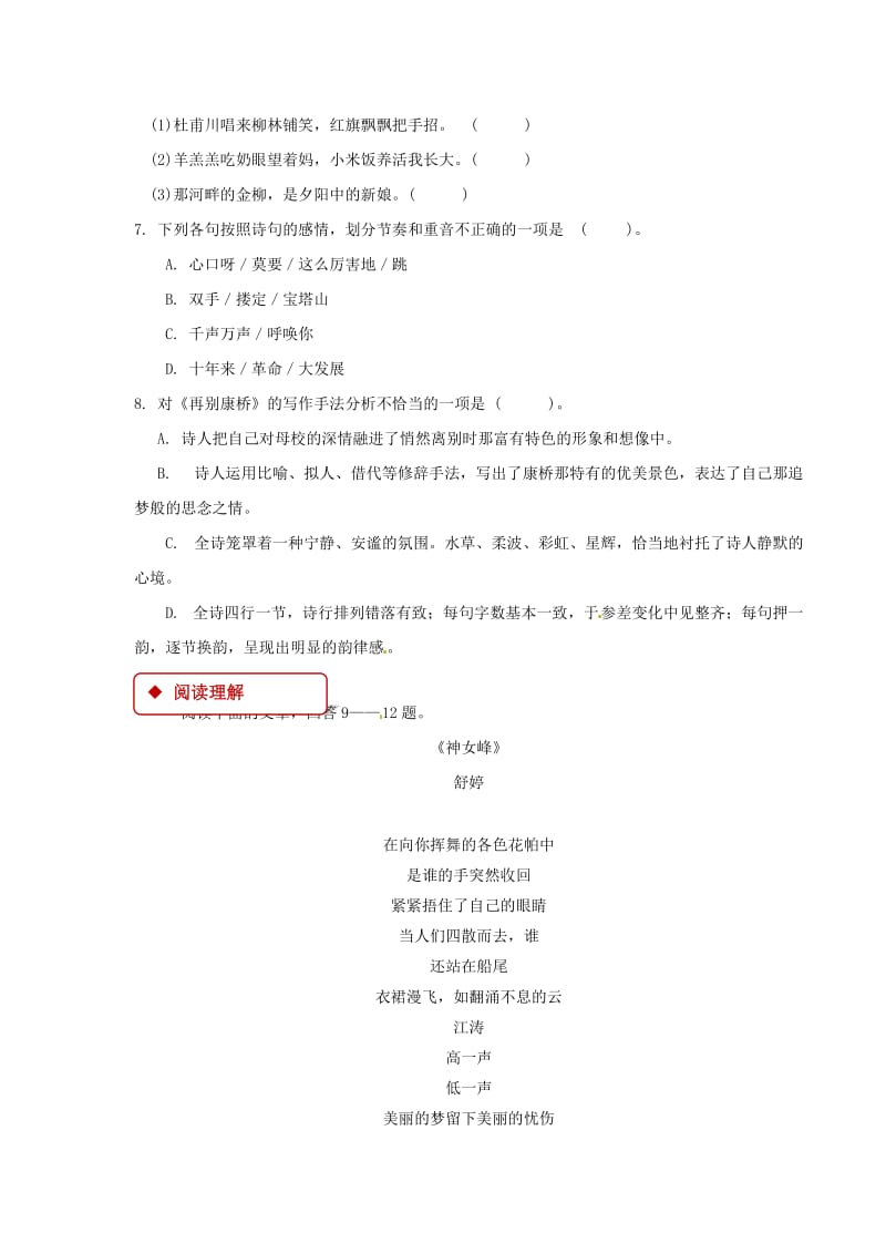 【最新】七年级语文下册第六单元27现代诗二首练习苏教版.doc_第2页