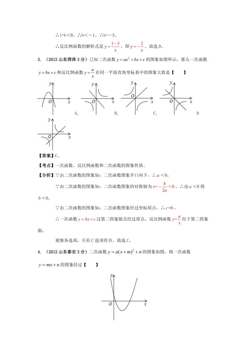 【名校精品】数学中考训练教师版：24 方程、不等式和函数的综合.doc_第2页