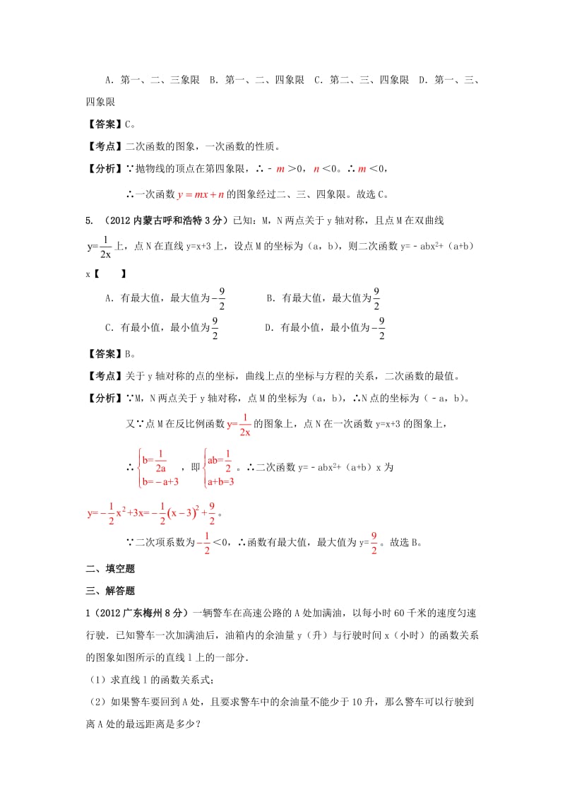 【名校精品】数学中考训练教师版：24 方程、不等式和函数的综合.doc_第3页