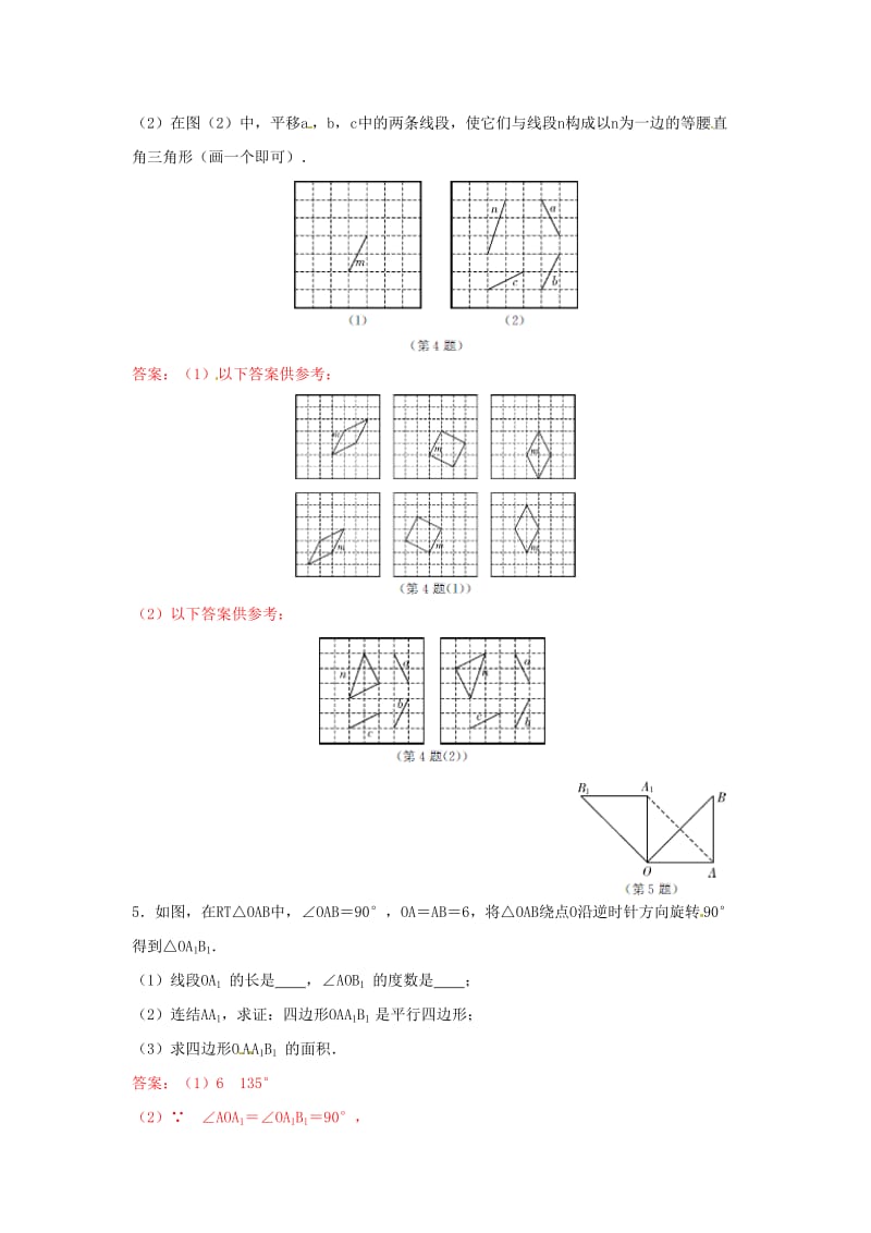 【名校精品】数学中考训练教师版：5.1图形的轴对称、平移与旋转·.doc_第2页