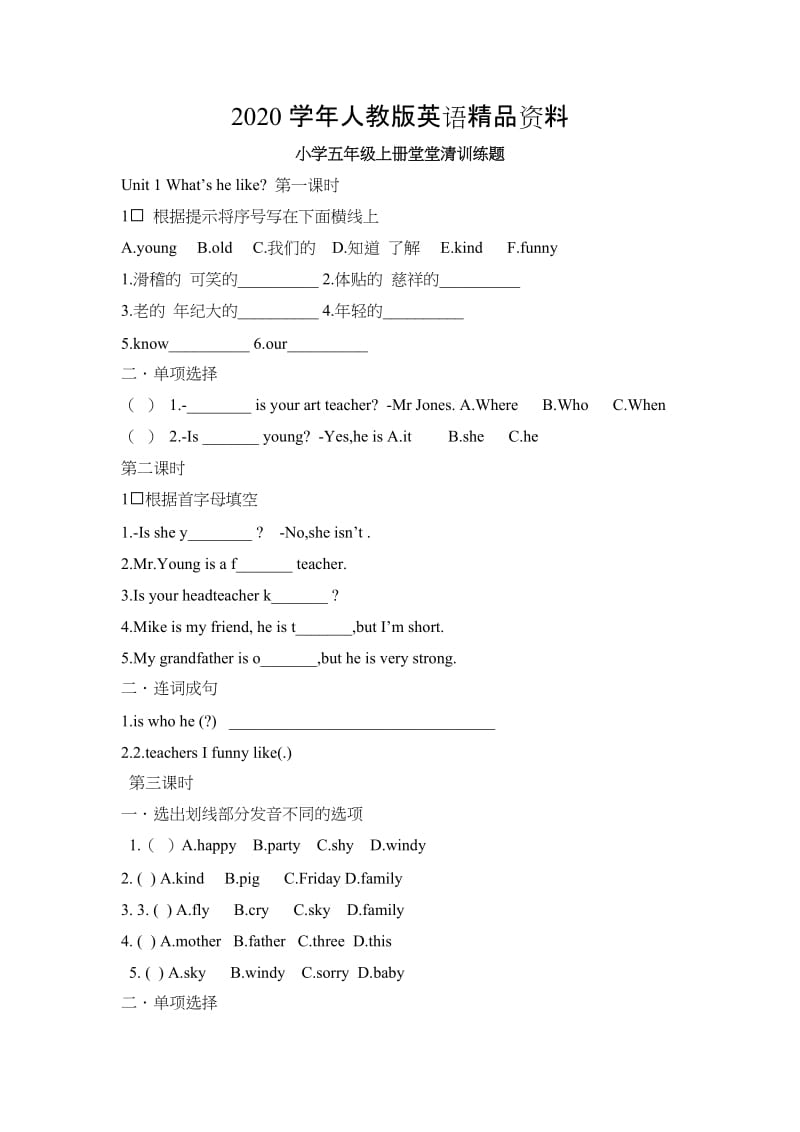2020学年【人教版】英语五年级上册：全册配套同步习题五英上第一至三单元同步习题.doc_第1页