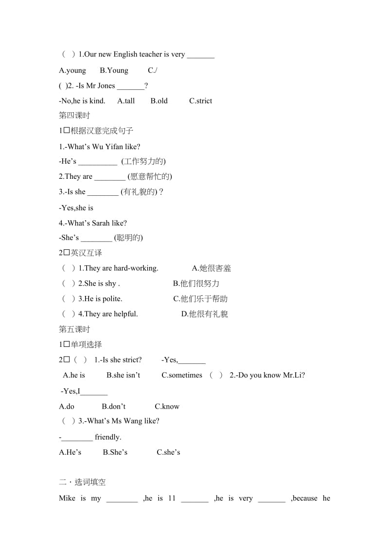 2020学年【人教版】英语五年级上册：全册配套同步习题五英上第一至三单元同步习题.doc_第2页