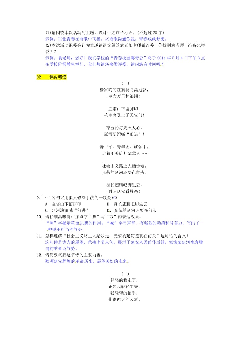 【最新】七年级语文下册第六单元二十七现代诗二首练习苏教版.doc_第2页