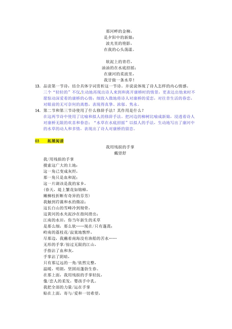 【最新】七年级语文下册第六单元二十七现代诗二首练习苏教版.doc_第3页