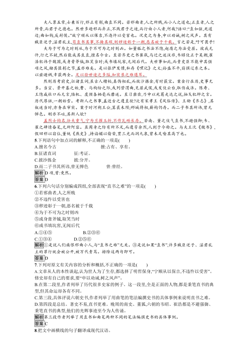 【最新】高中语文选修人教版 练习中国文化经典研读6 含解析.doc_第2页