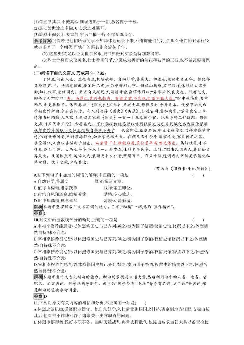 【最新】高中语文选修人教版 练习中国文化经典研读6 含解析.doc_第3页