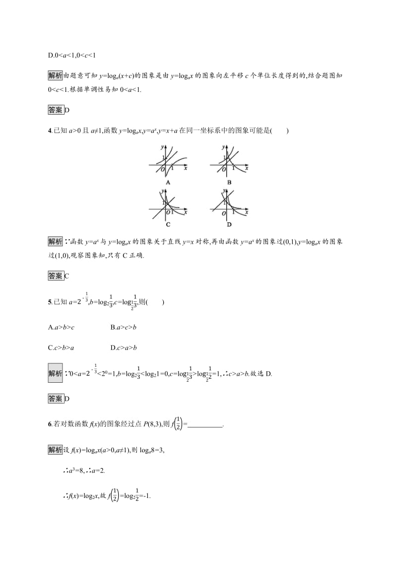 2019-2020学年高一数学人教A版必修1练习：2.2.2　对数函数及其性质 Word版含解析.pdf_第2页