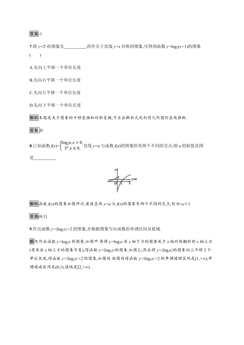 2019-2020学年高一数学人教A版必修1练习：2.2.2　对数函数及其性质 Word版含解析.pdf_第3页