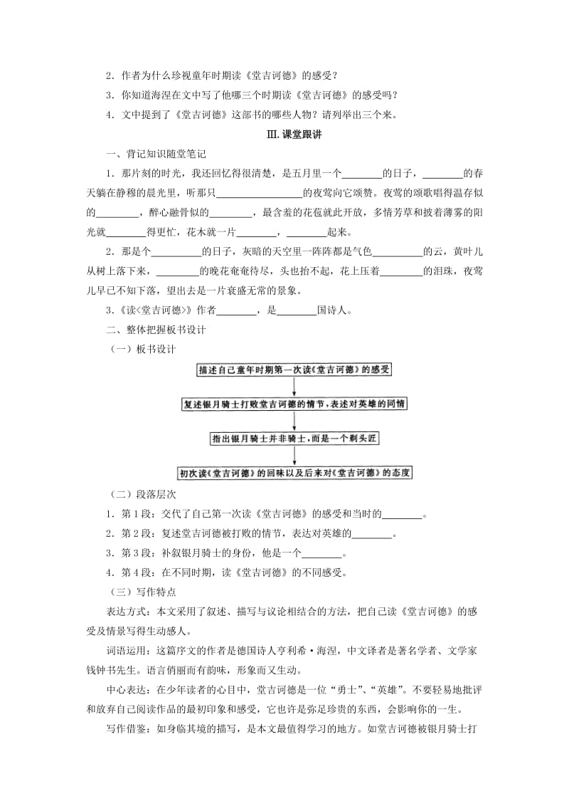 【最新】九年级语文下册 第三单元 10 读《堂吉诃德》教案1语文版.doc_第2页