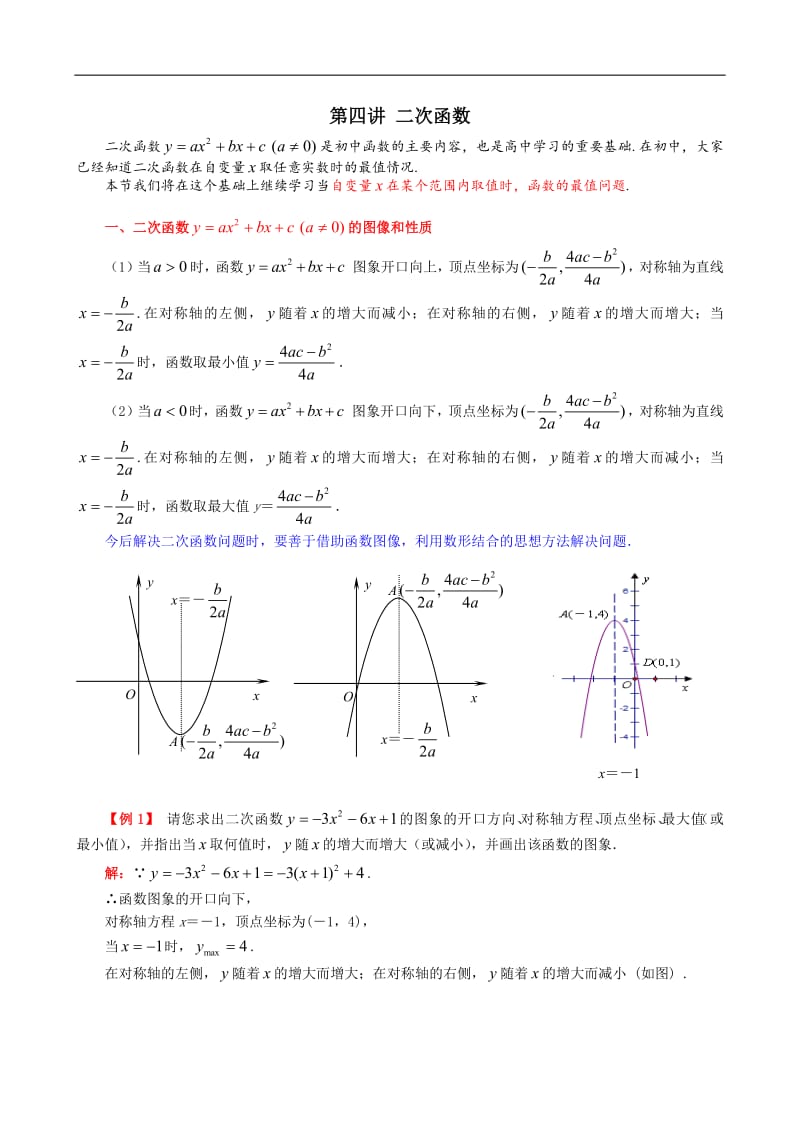 4.二次函数教案.pdf_第1页