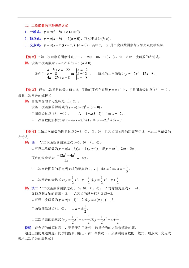 4.二次函数教案.pdf_第2页