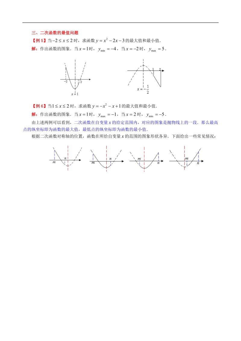 4.二次函数教案.pdf_第3页