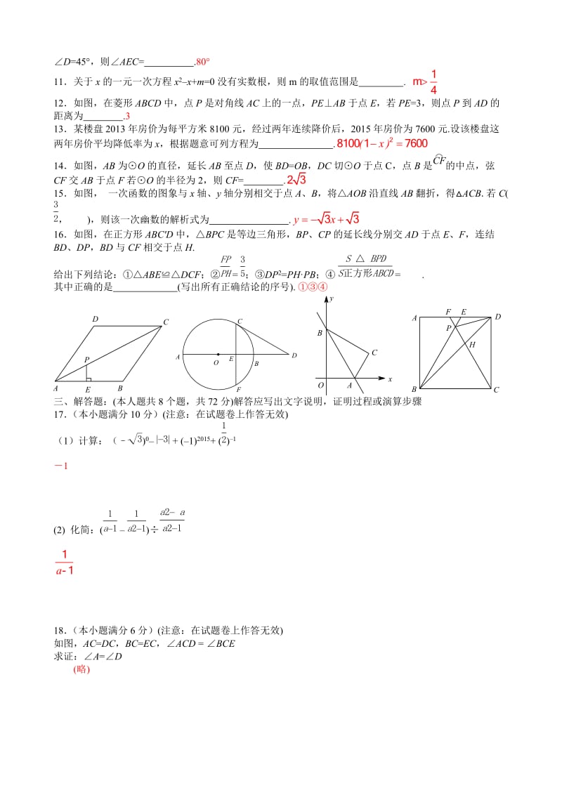 【名校精品】四川省宜宾市2015年中考数学试题及答案（word版）.doc_第2页