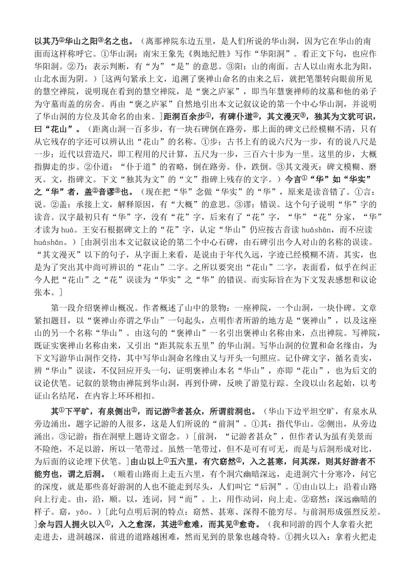 最新版高中语文 第10课 游褒禅山记教案 人教版必修2.doc_第2页