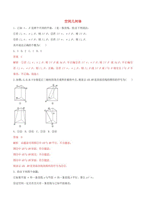 2019年高考数学考纲解读与热点难点突破专题13空间几何体热点难点突破文含解析.pdf