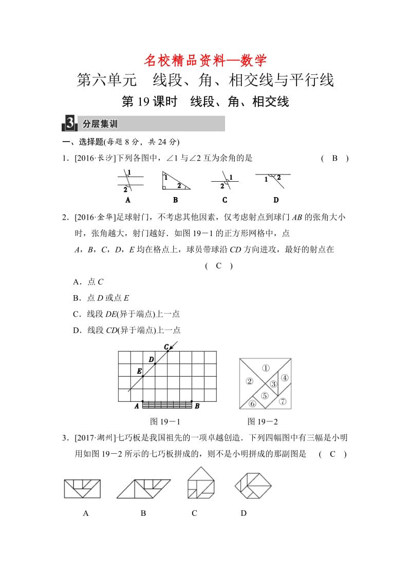 【名校精品】数学中考：第六单元 第19课时 实数的有关概念.doc_第1页