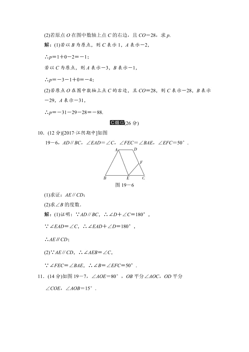 【名校精品】数学中考：第六单元 第19课时 实数的有关概念.doc_第3页