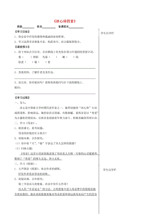 【最新】七年级语文上册 3《冰心诗四首》学案 苏教版.doc