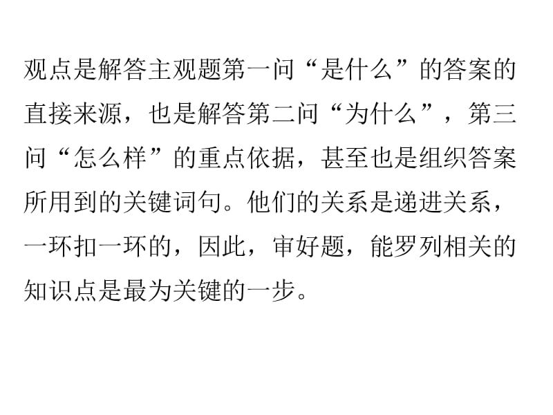 中考思想品德总复习课件：专题二、主观题审题专题训练(2).ppt_第3页