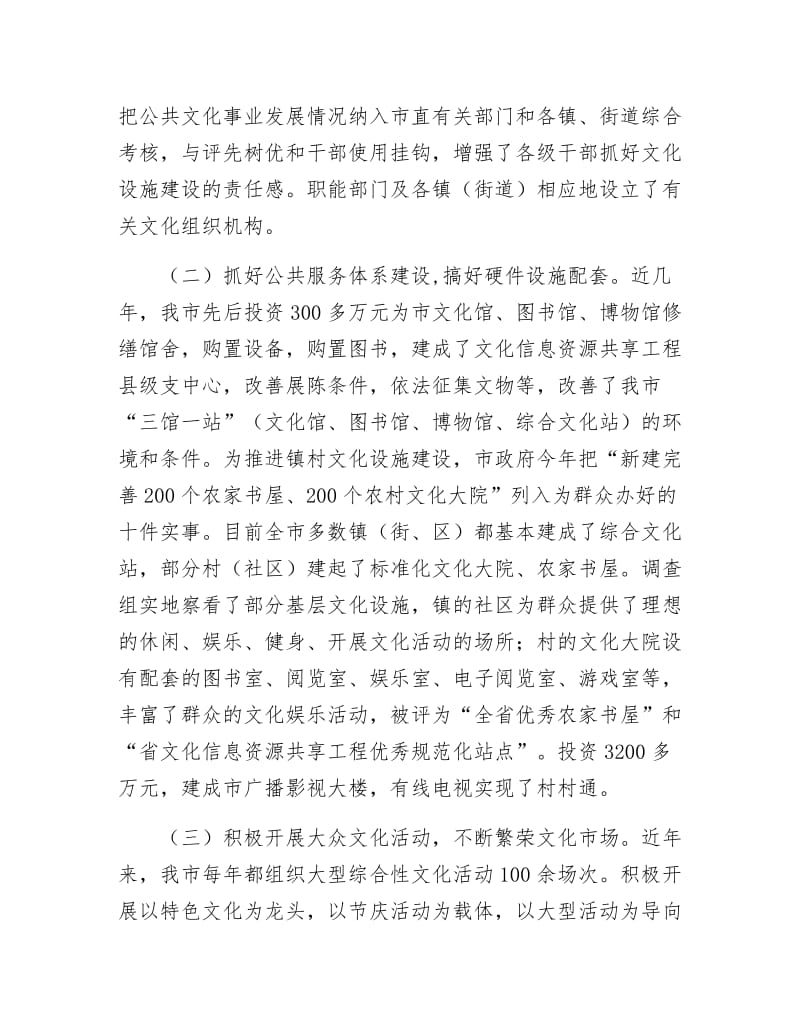 全市文化设施调研汇报.docx_第2页