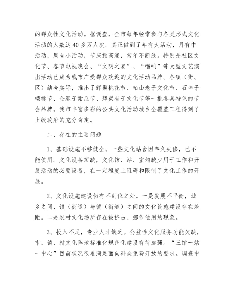 全市文化设施调研汇报.docx_第3页