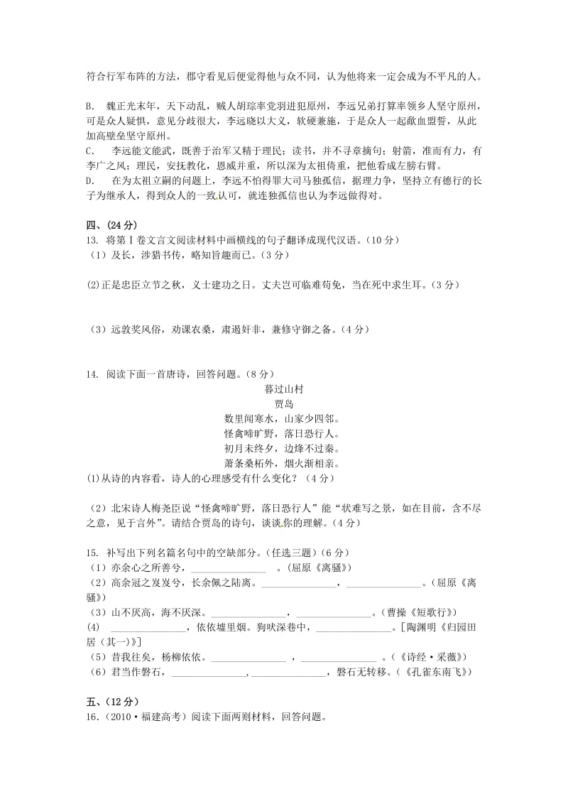 最新版高中语文 第二单元单元测试2 人教版必修2.doc_第3页