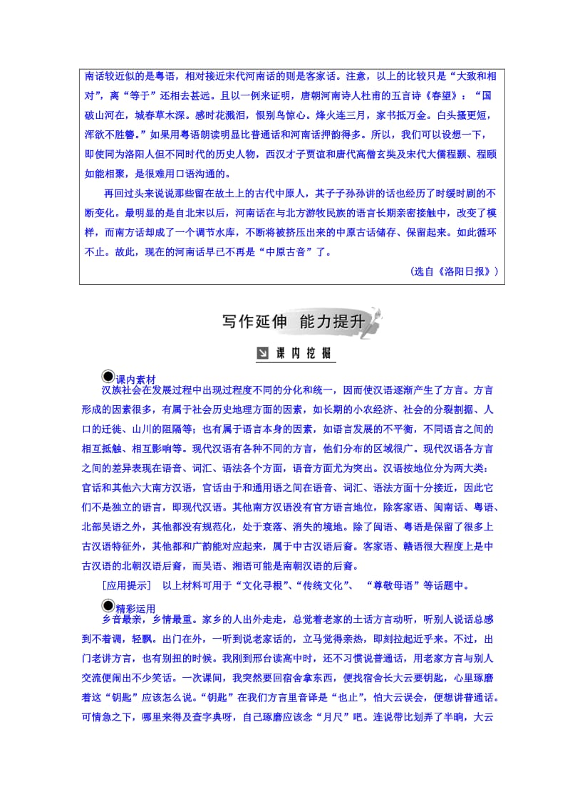 【最新】高中语文选修练习题人教版检测：第一课 第三节 四方异声—普通话和方言 含答案.doc_第2页