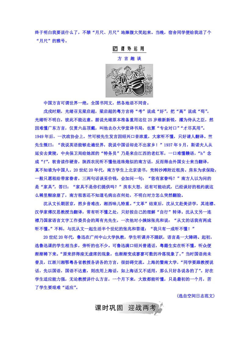 【最新】高中语文选修练习题人教版检测：第一课 第三节 四方异声—普通话和方言 含答案.doc_第3页