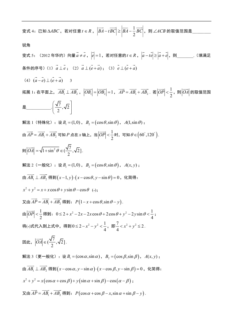 专题4.12：向量中求模和夹角取值范围问题研究与拓展.pdf_第2页