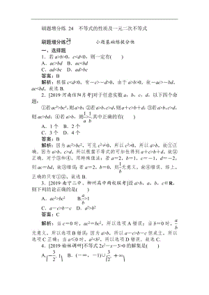 2020版高考数学（理）刷题小卷练： 24 Word版含解析.pdf