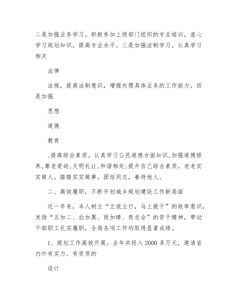 全市城乡规划建设工作汇报.docx_第2页