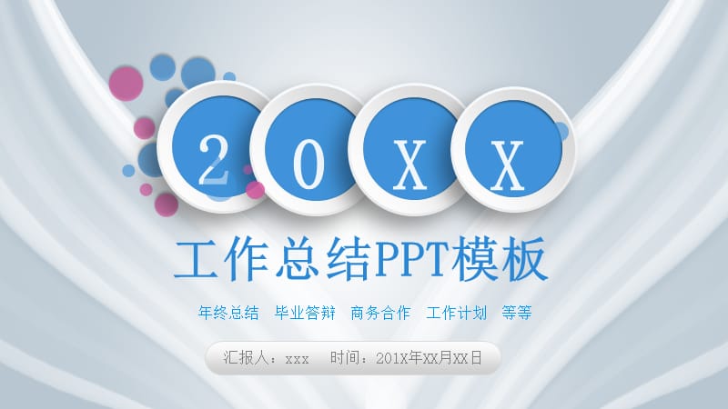 小清新工作总结工作计划PPT模板.pptx_第1页