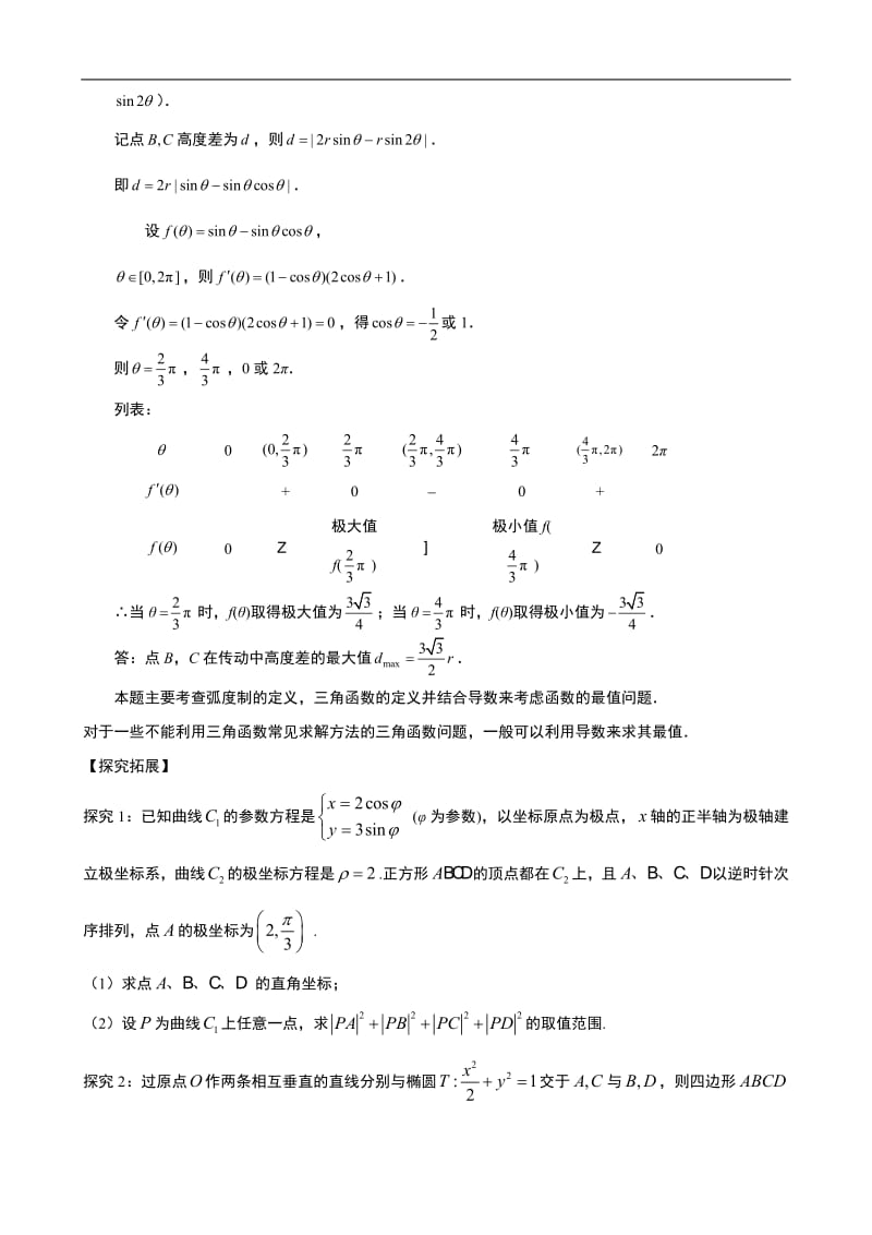 专题7.2：三角函数定义在解析几何中的应用研究与拓展.pdf_第2页