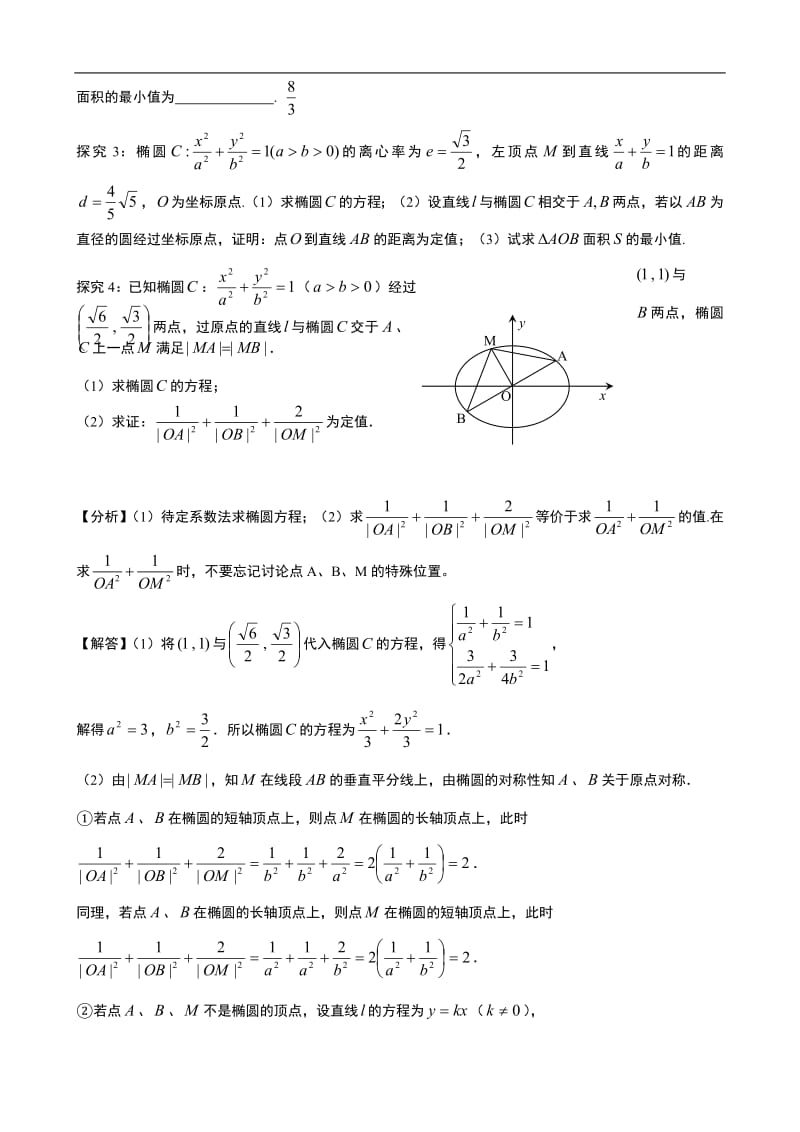 专题7.2：三角函数定义在解析几何中的应用研究与拓展.pdf_第3页