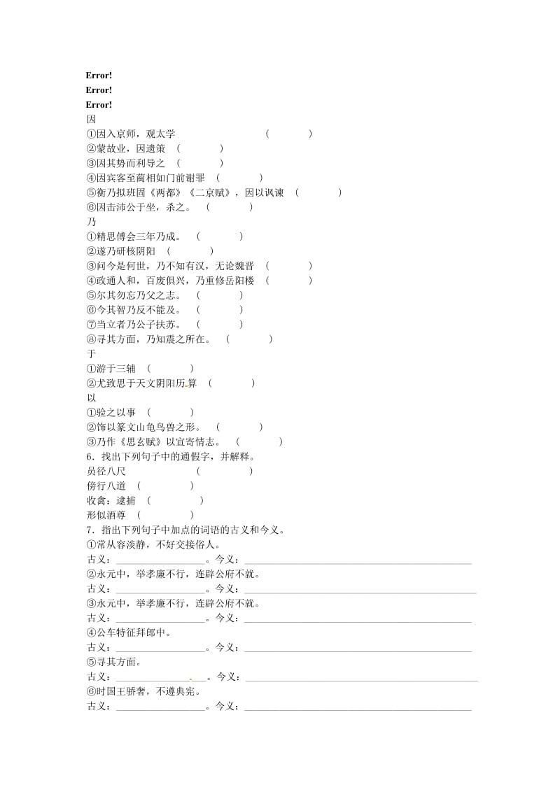 最新版高中语文 第13课《张衡传》教学资料（预）人教版必修4.doc_第3页