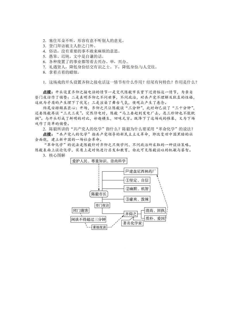 【最新】九年级语文语文版上册导学案：18陈毅市长选场.doc_第2页