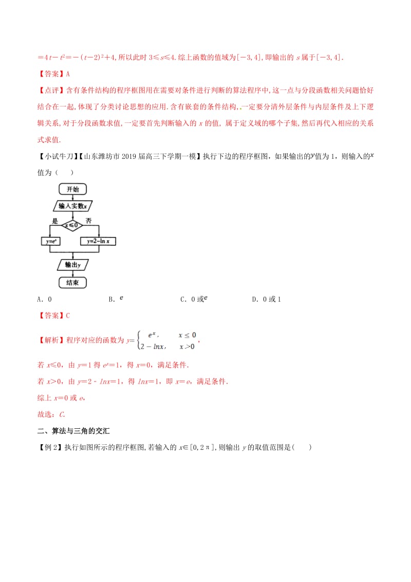 2019届高三数学备考冲刺140分问题44算法与其他知识的交汇问题（含解析）.pdf_第2页