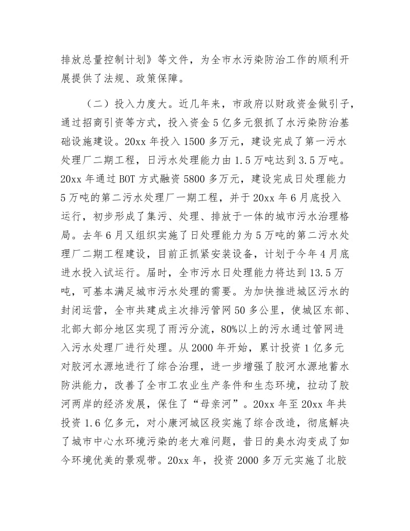 全市水污染预防调查报告.docx_第2页