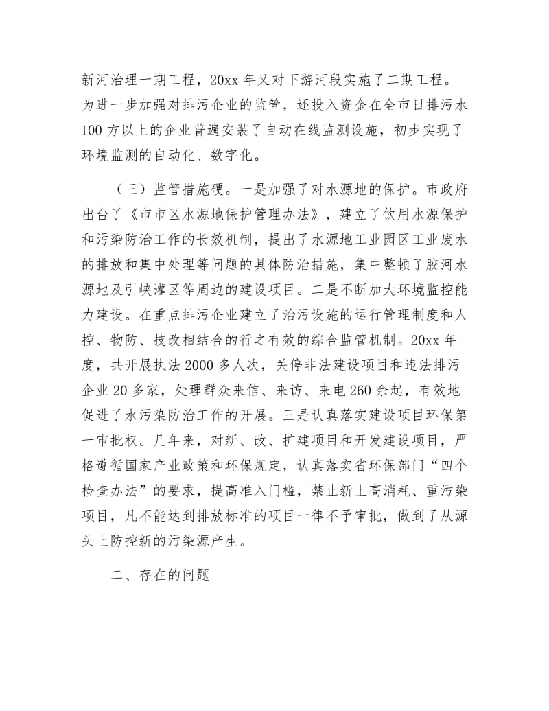 全市水污染预防调查报告.docx_第3页